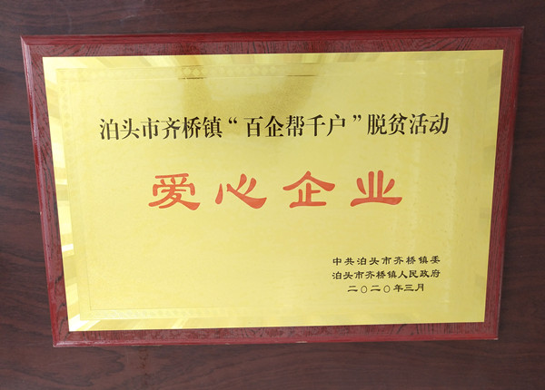 <strong>中浩愛心企業(yè)</strong>